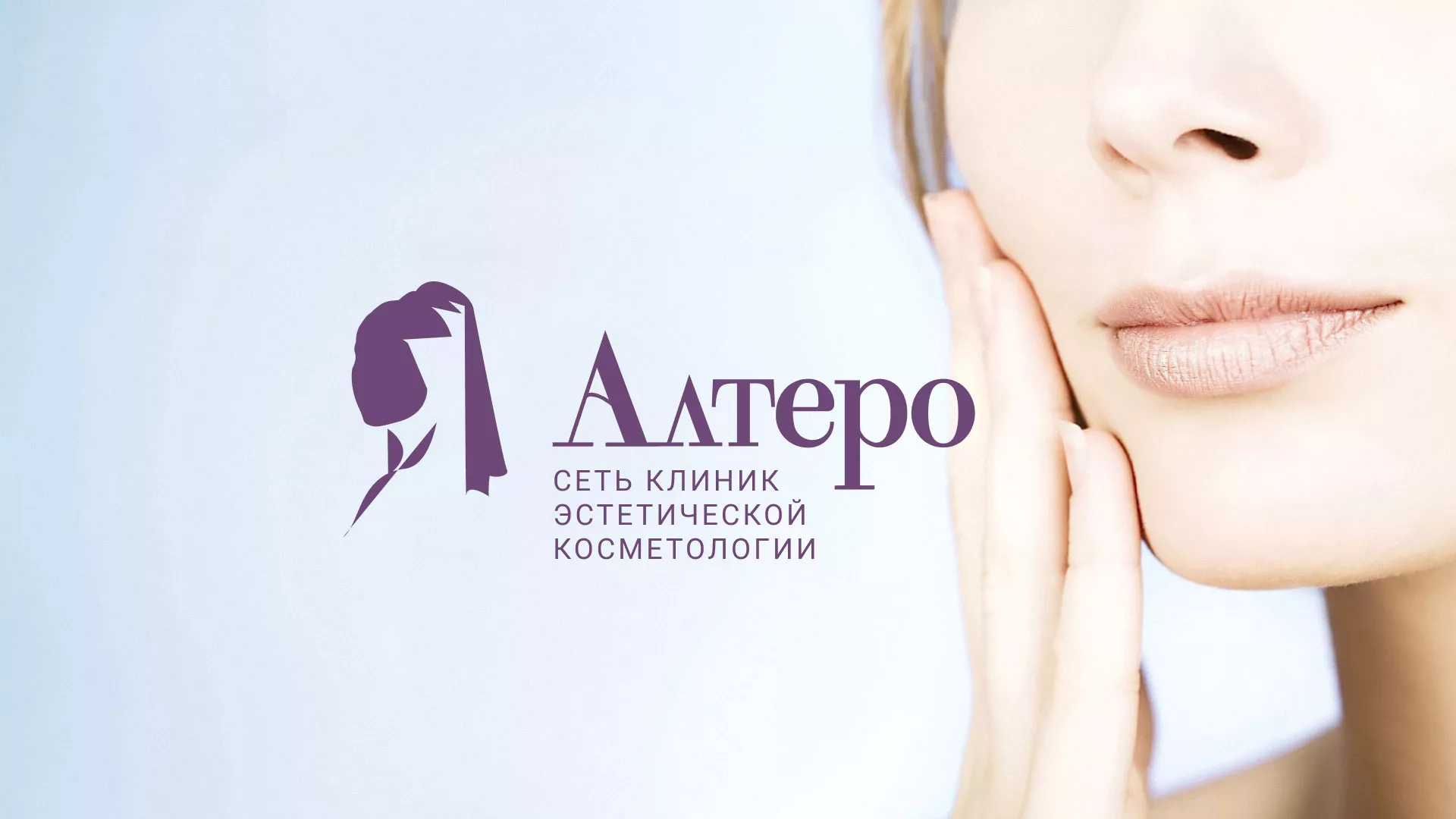 Создание сайта сети клиник эстетической косметологии «Алтеро» в Тырныаузе